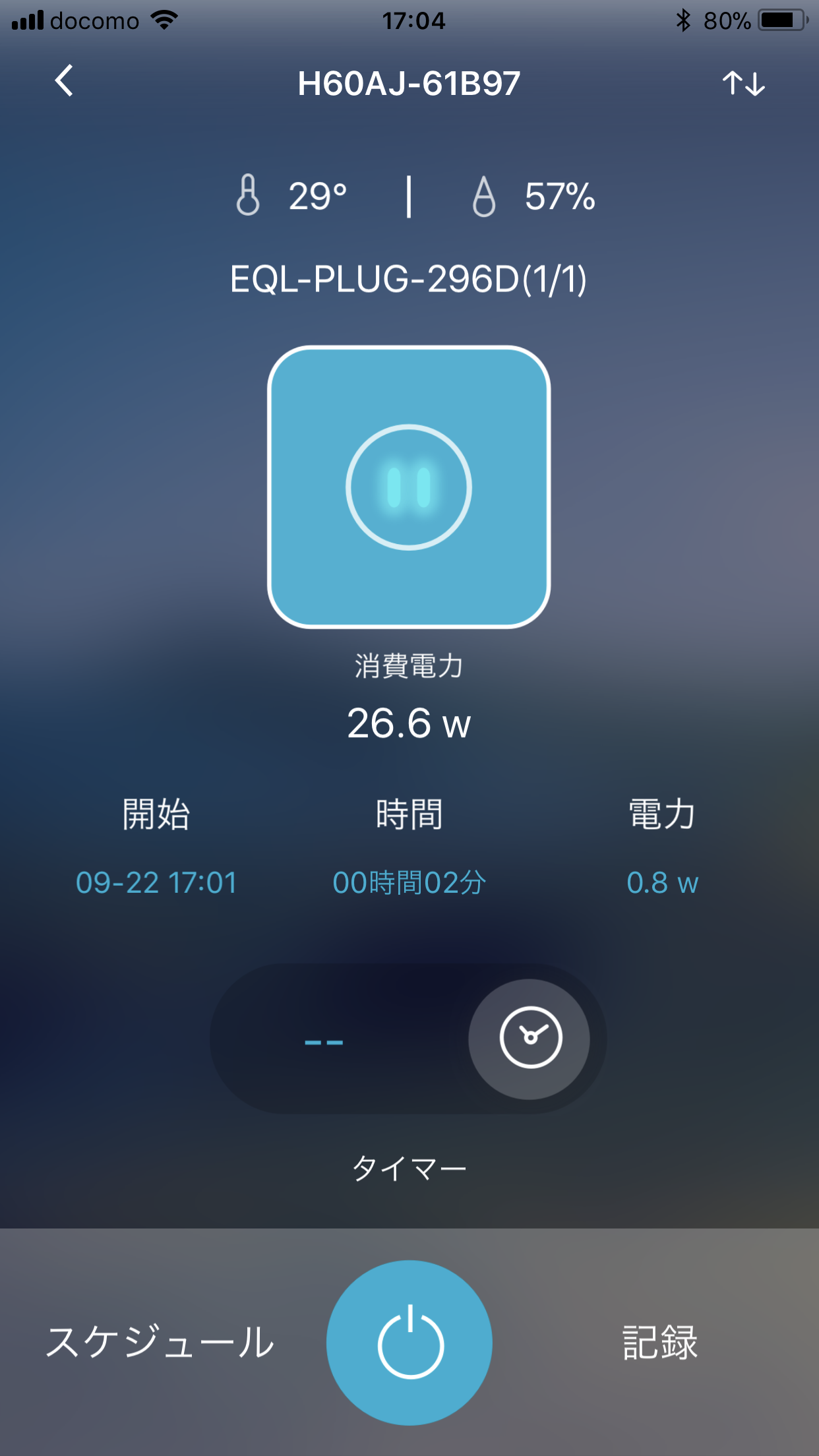 オン時。使用時間や消費電力などを表示
