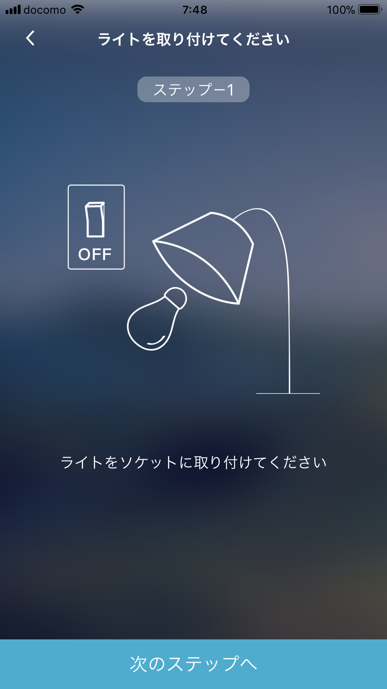 ライトを取り付けてください/ステップ1