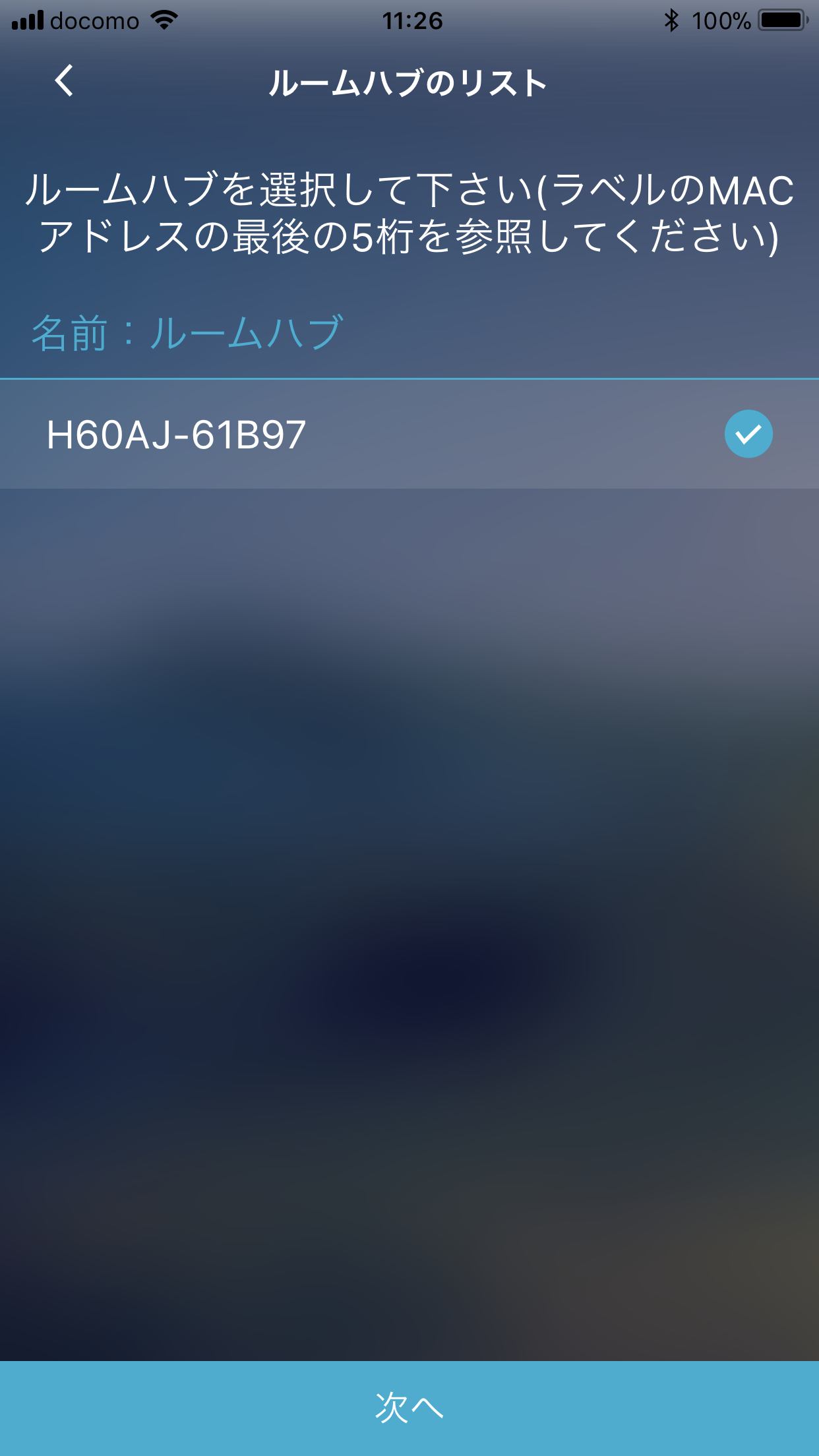 ルームハブのリスト