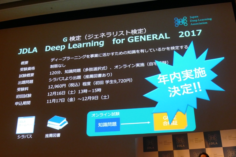 ジェネラリスト検定(G検定)