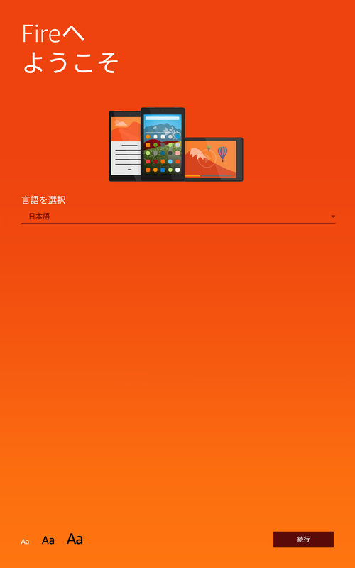 電源を入れてセットアップ開始。まずは言語を選択