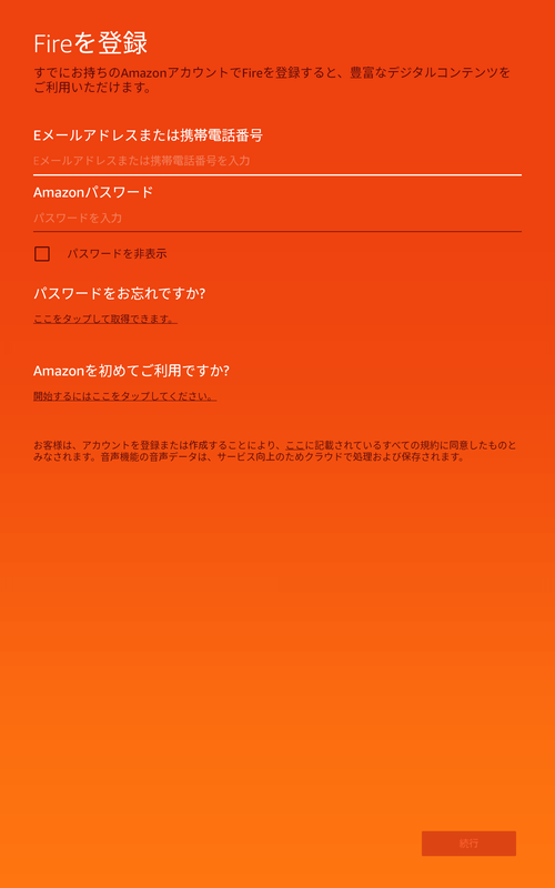 Amazonのアカウントを入力して登録する。今回は試していないが、Amazonのサイトから購入した場合は名前がすでに登録されておりそのまま続行できる