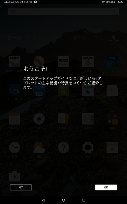 以上でセットアップ完了。数ページにわたるチュートリアルが表示される