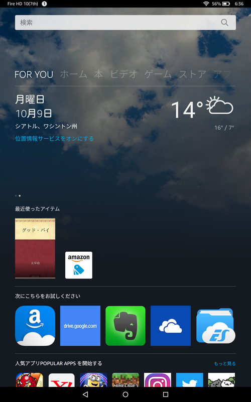利用履歴や個人の好みにあわせたコンテンツを一覧表示してくれる「For You」タブが新設されている。位置情報に基づいた天気や気温、最近使ったコンテンツが表示されるほか、下段には購入傾向に基づいたレコメンドも表示される