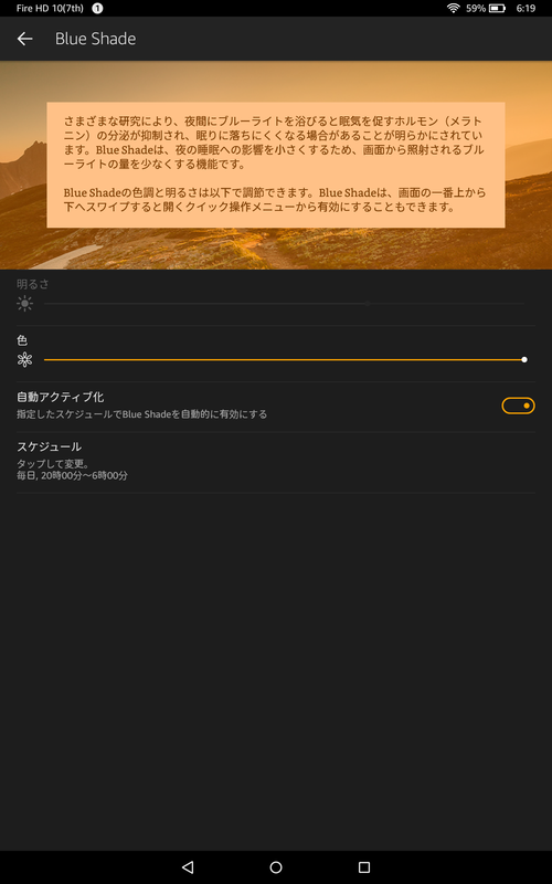 スマートフォンなどではおなじみ、ブルーライトをカットする「Blue Shade」機能も搭載する