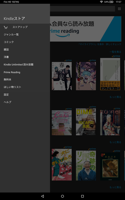 先日スタートしたプライム会員限定の読み放題サービス「Prime Reading」も利用できる