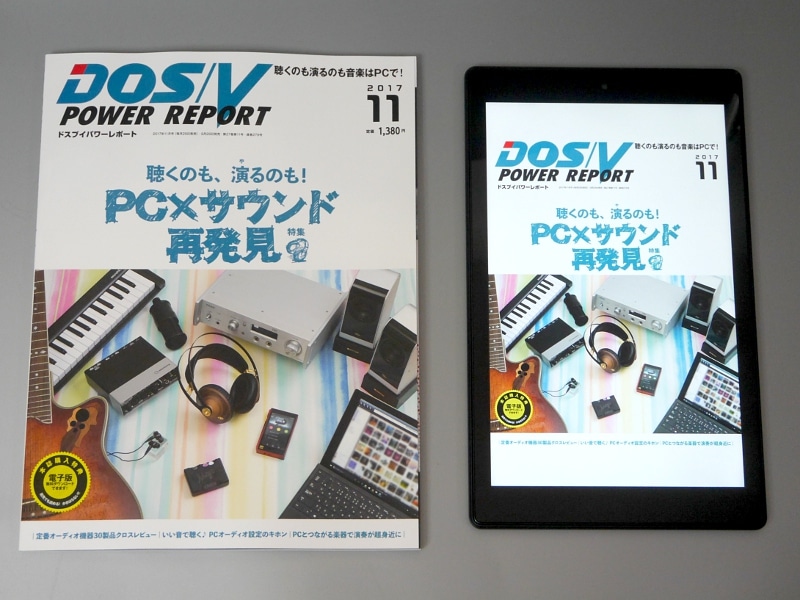 雑誌と比べると表示サイズは小さいが、従来であれば解像度不足で文字がつぶれていたところ、本製品では高解像度化で小さな文字も苦にせず読み取れるようになった