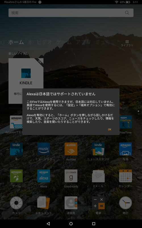 本製品をAmazon.comのアカウントでセットアップすれば、現在でもAlexaが利用できる。現状では英語のみとなるが、いち早くAlexaを試してみたい人にはおすすめだ