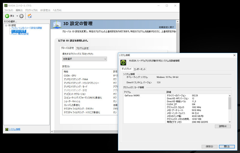 NVIDIAコントロールパネル。GeForce 940MX、GDDR5/2GB、CUDAコア384