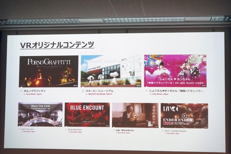 提供済みまたは提供予定のVRコンテンツを説明