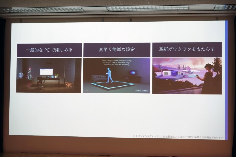 普及価格帯のコンシューマ向けPCで仮想現実の世界を体験できる環境作りも大切
