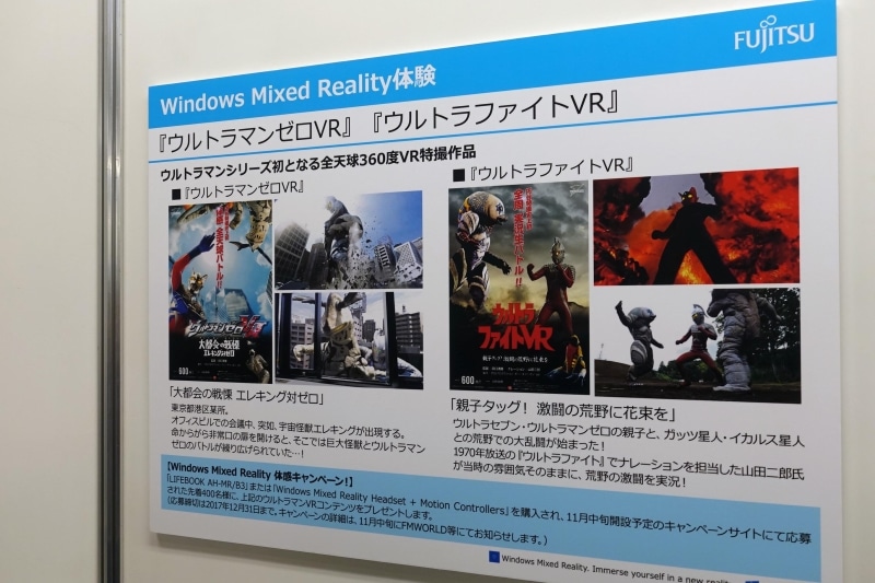 発表会場に用意されていたWindows Mixed Reality対応コンテンツなど