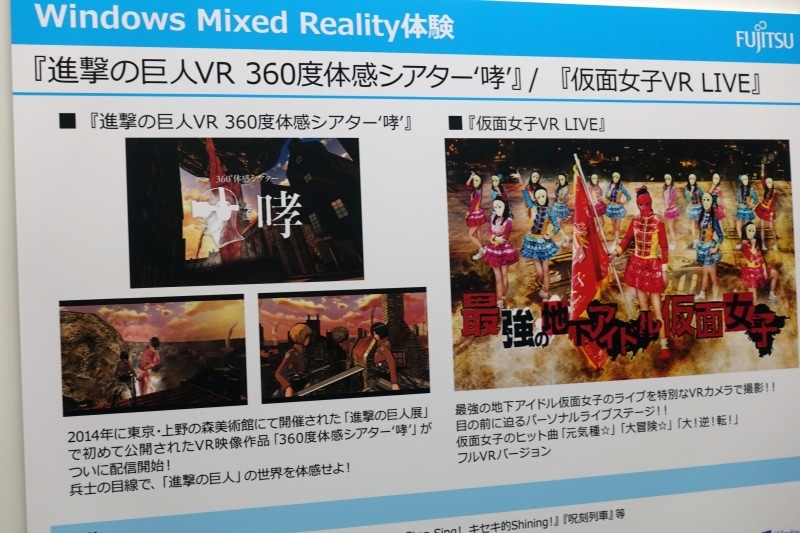 発表会場に用意されていたWindows Mixed Reality対応コンテンツなど