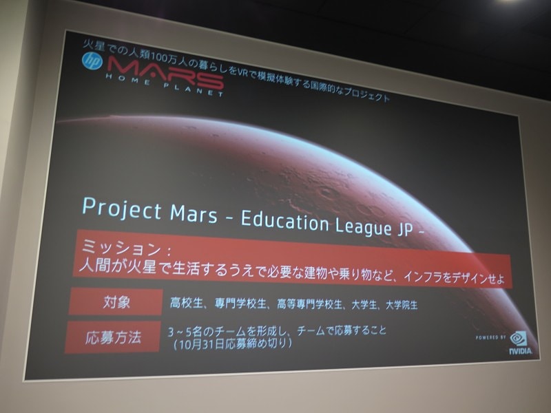 学生向けのProject Mars -Education League JP
