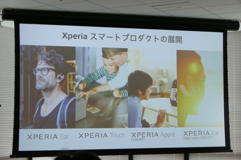 Xperiaスマートプロダクトの1つ