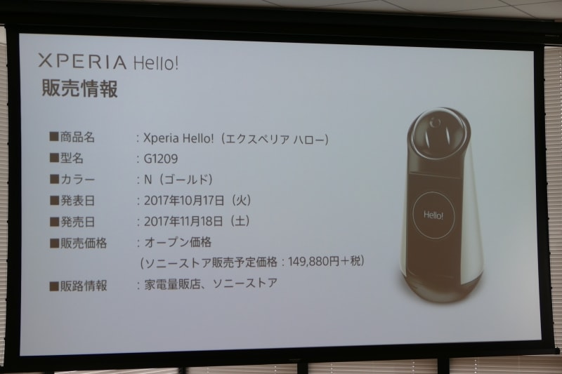 発売日は11月18日。ソニーストアでの販売予定価格は税別149,880円