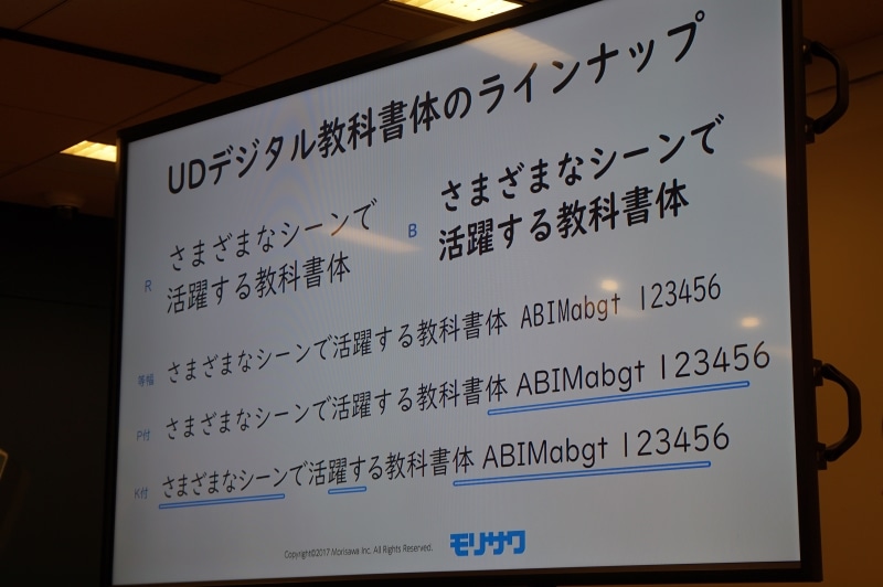 以前に別記事で紹介した新しい教科書体がインストールされている<a href="https://pc.watch.impress.co.jp/docs/news/1074972.html" class="n" target="_blank">日本マイクロソフト、超読みやすい新フォント「UDデジタル教科書体」を披露</a>