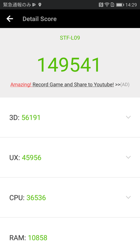 AnTuTu Benchmark「149,541」