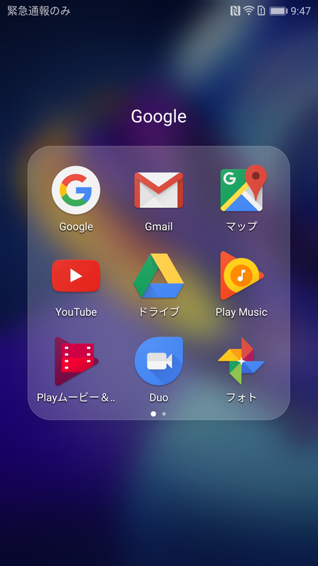 Googleフォルダ(1/2)