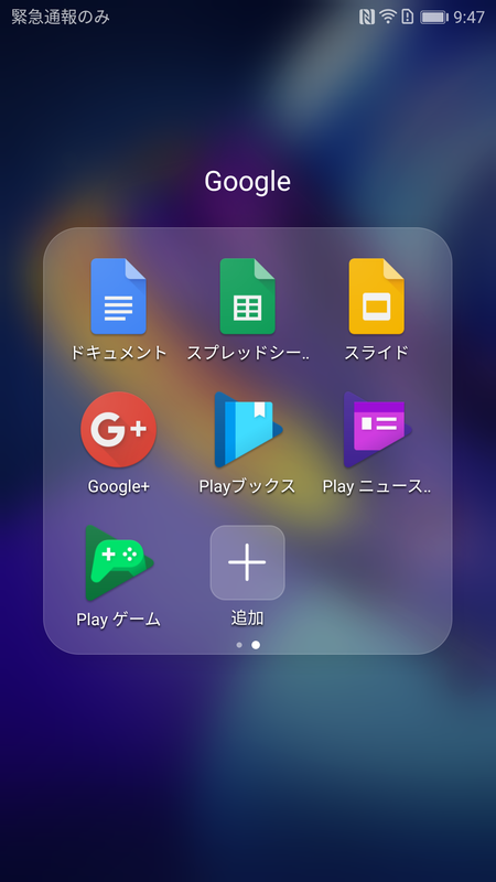 Googleフォルダ(2/2)