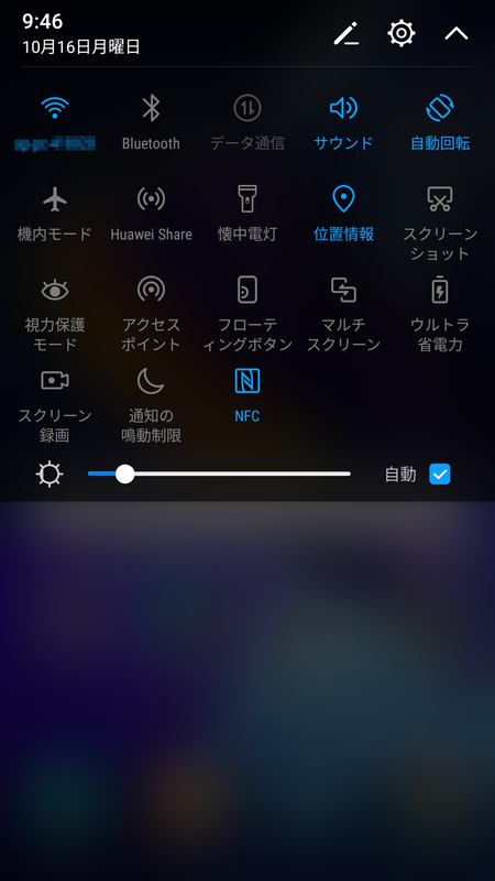 通知画面/クイックアクセス
