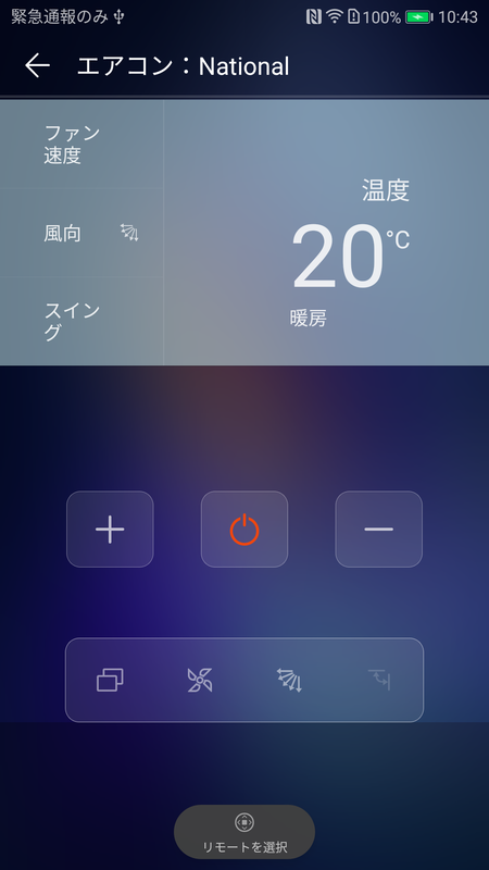 スマートリモコン