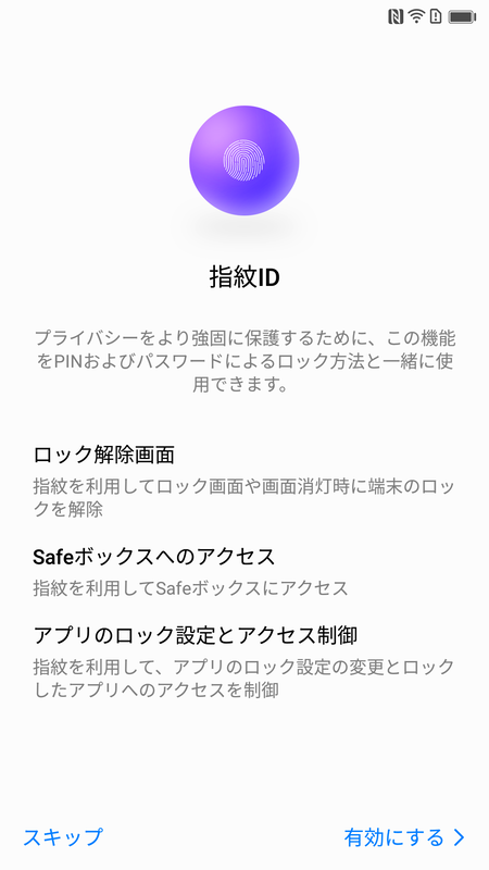 指紋ID(スキップ)