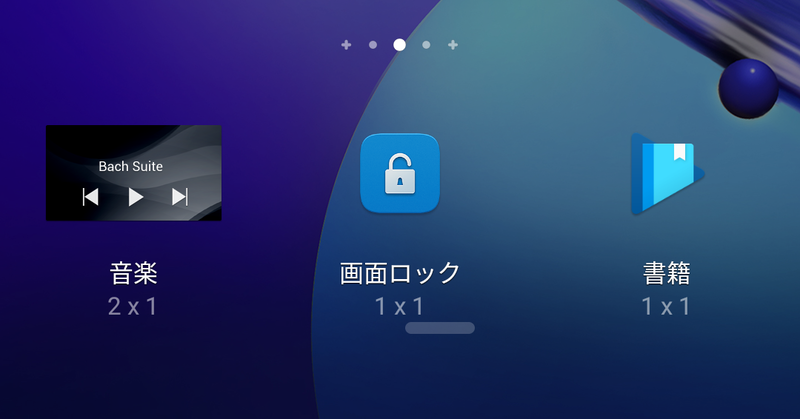 ウィジェット(6/10)