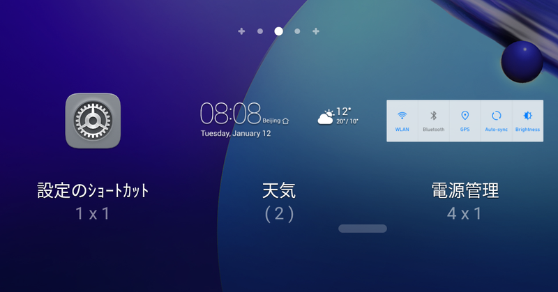 ウィジェット(7/10)