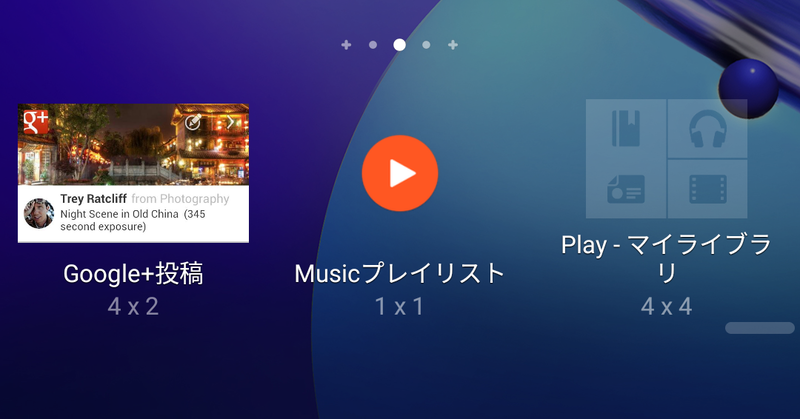 ウィジェット(10/10)