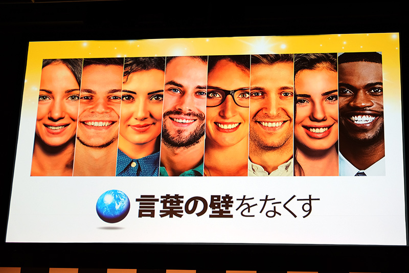 言語の壁をなくす