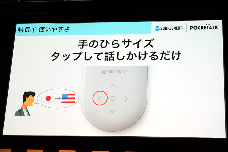 手のひらサイズでタップして話しかけるだけ