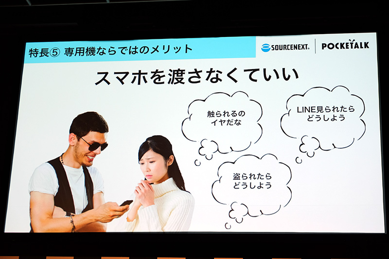 スマートフォンを渡す必要がない