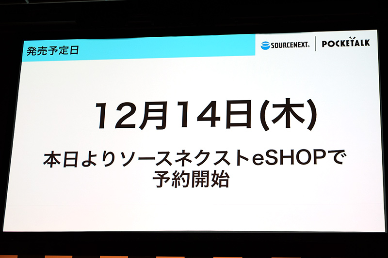 12月14日発売