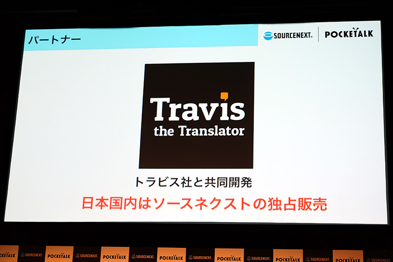 Travisと共同開発