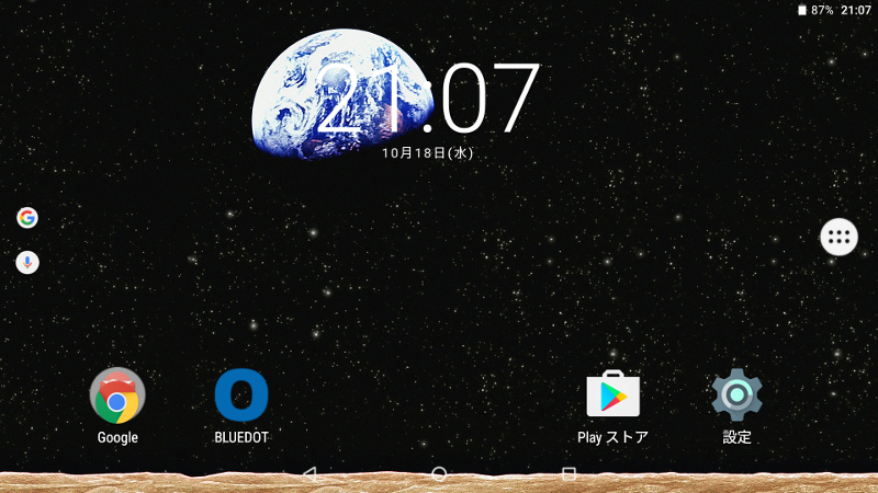 電源を入れるとすでにAndroidのセットアップが完了しており驚かされる。まるで使用中のタブレットを借りてきて電源を入れたかのようだ