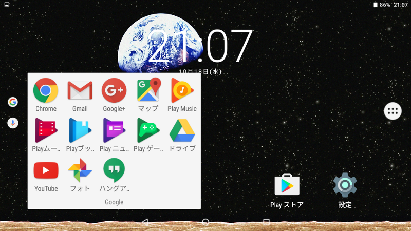 Google製アプリのショートカットがホーム画面上にまとめられている