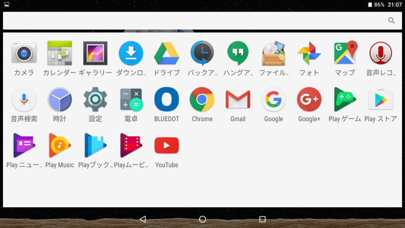 プリインストールアプリの一覧。大手メーカー製タブレットのように雑多なアプリがほとんどないのは好印象