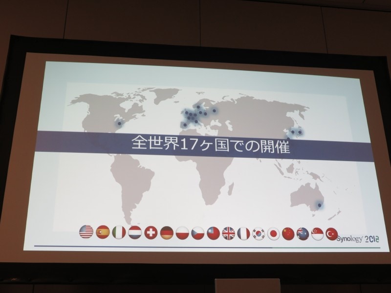 世界17カ国で開催されるSynology 2018