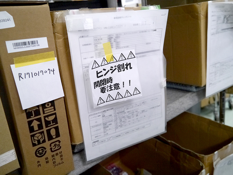 ヒンジ割れなどの場合は、PCには注意を促す用紙が貼付される
