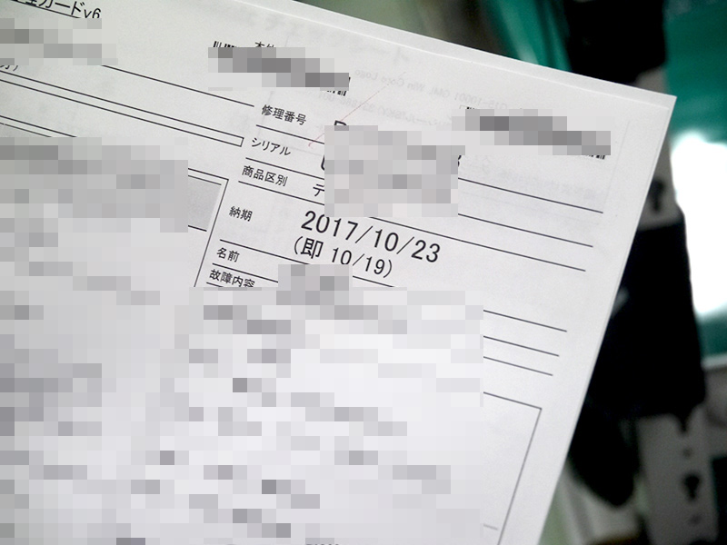 納期に「即」という文字が印刷されたものは即日修理が行われる