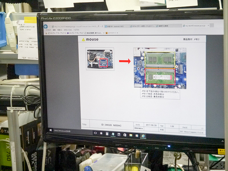 作業指示とともに、交換方法などを確認することができる
