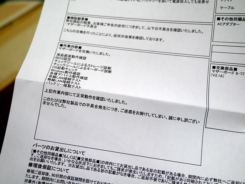 修理に関する状況を記した「修理完了報告書」が添付される