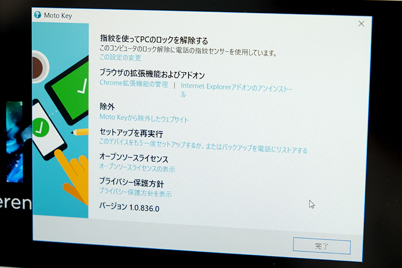 Moto Keyアプリケーション