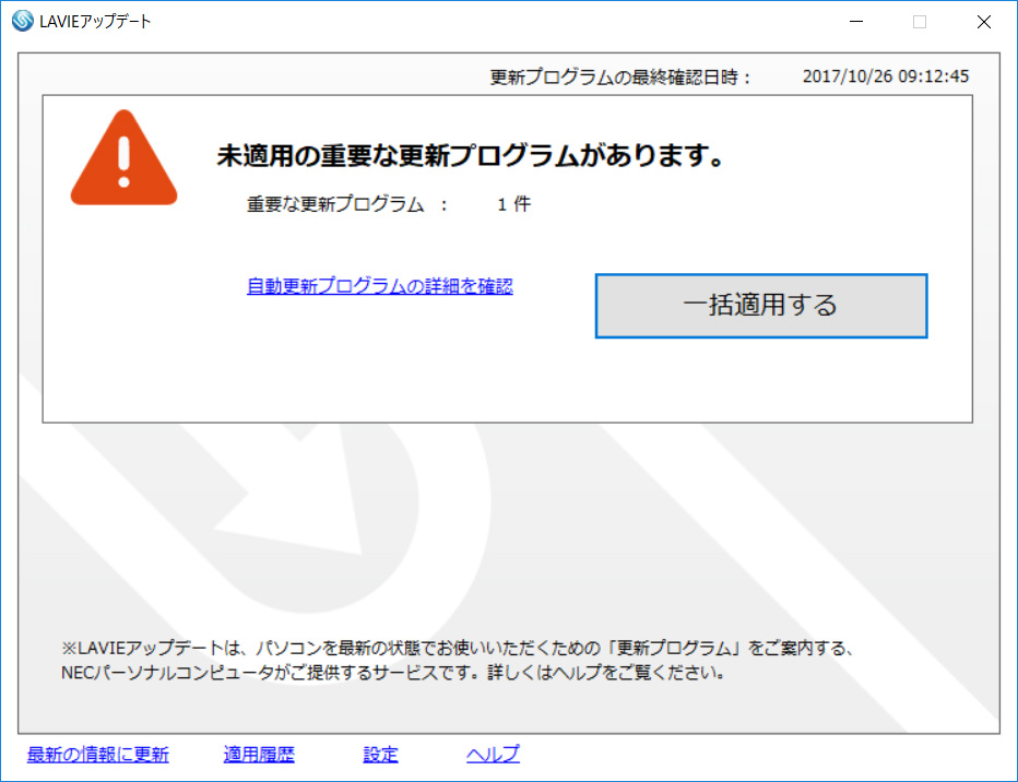 LAVIEアップデート