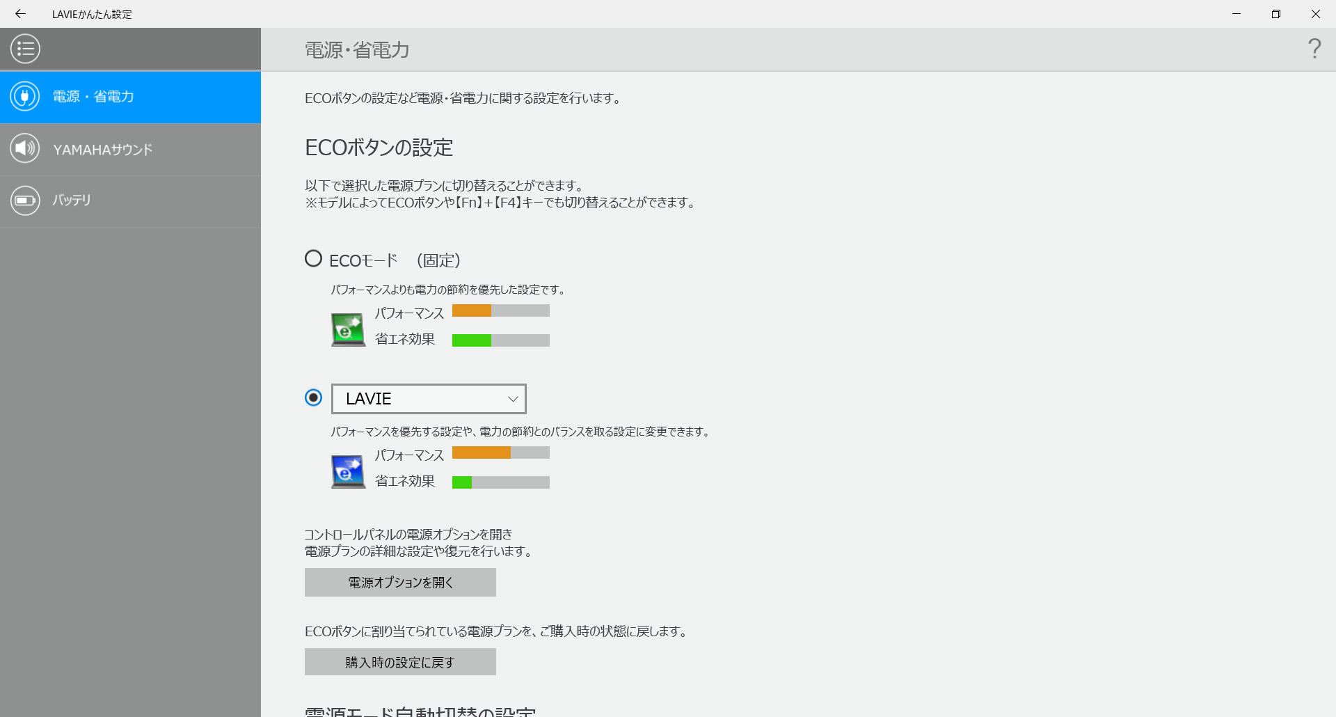 LAVIEかんたん設定/電源・省電力