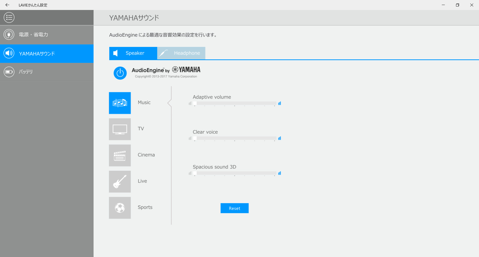 LAVIEかんたん設定/YAMAHAサウンド