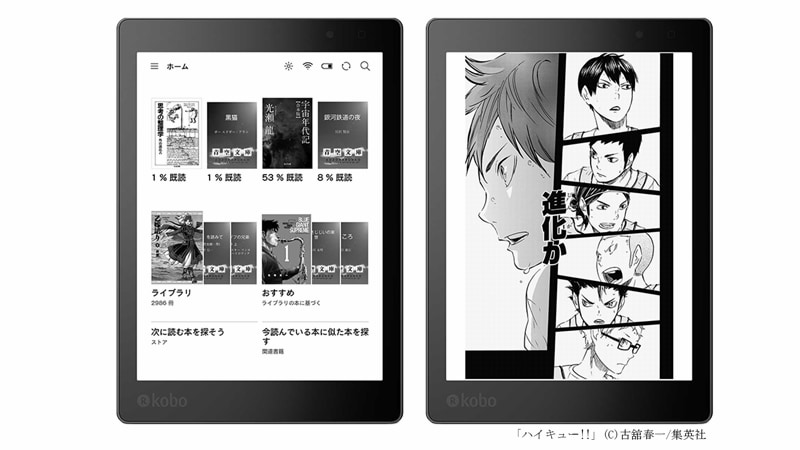Kobo Aura ONE コミックEdition