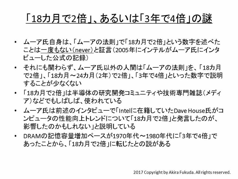 「18カ月で2倍」あるいは「3年で4倍」の謎