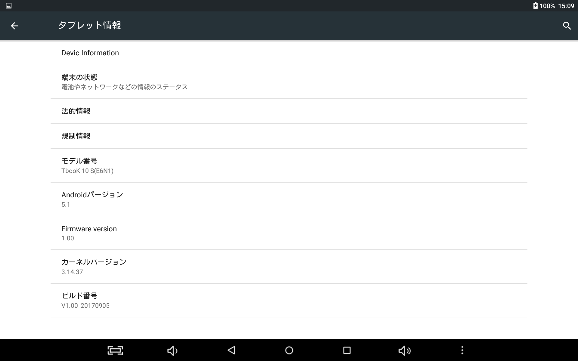 Androidのバージョンは5.1